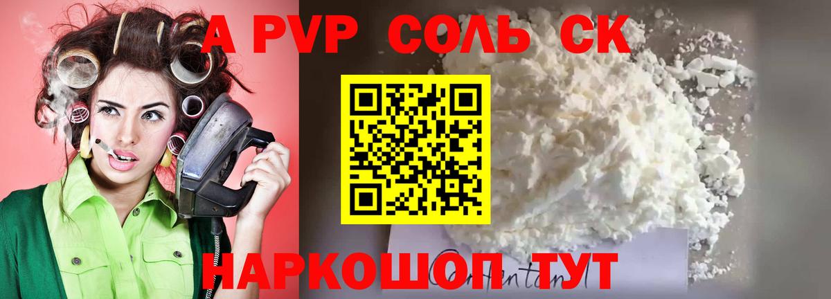 Alpha PVP мука  Alpha PVP СК КРИС  купить закладку  Вход с VPN  Менделеевск 