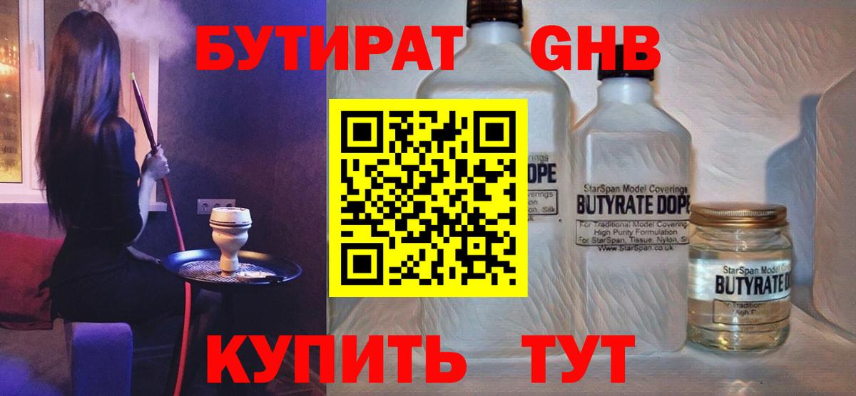 Менделеевск  БУТИРАТ  Вход с VPN  БУТИРАТ бутик 