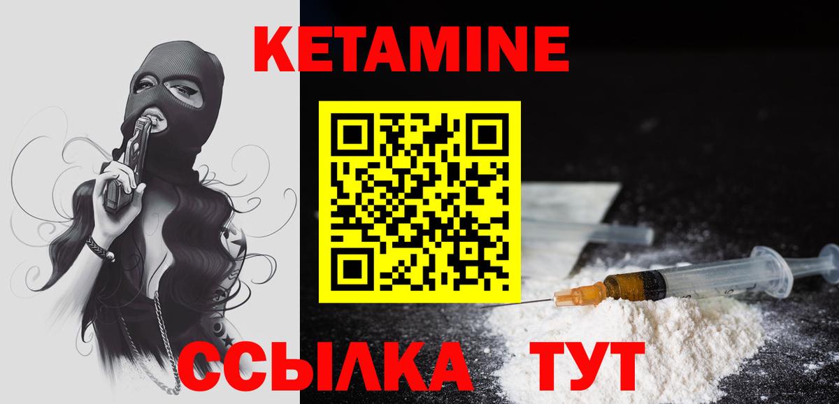 Кетамин VHQ Менделеевск