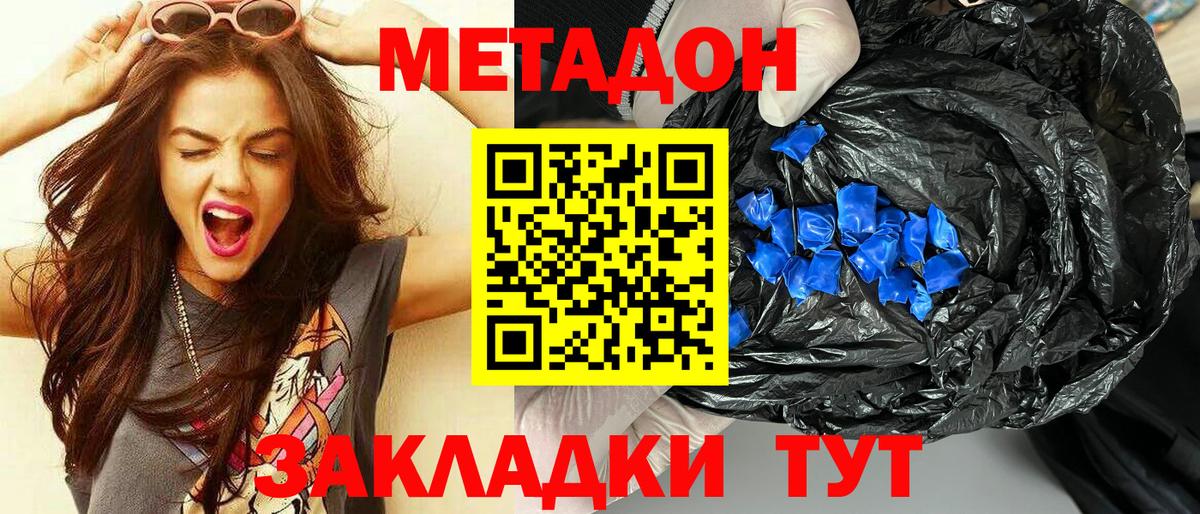 Менделеевск  МЕТАДОН methadone  площадка клад  Вход с VPN  Метадон кристалл 