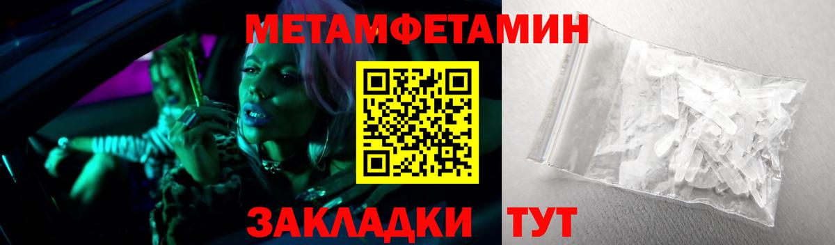 Метамфетамин мет Менделеевск